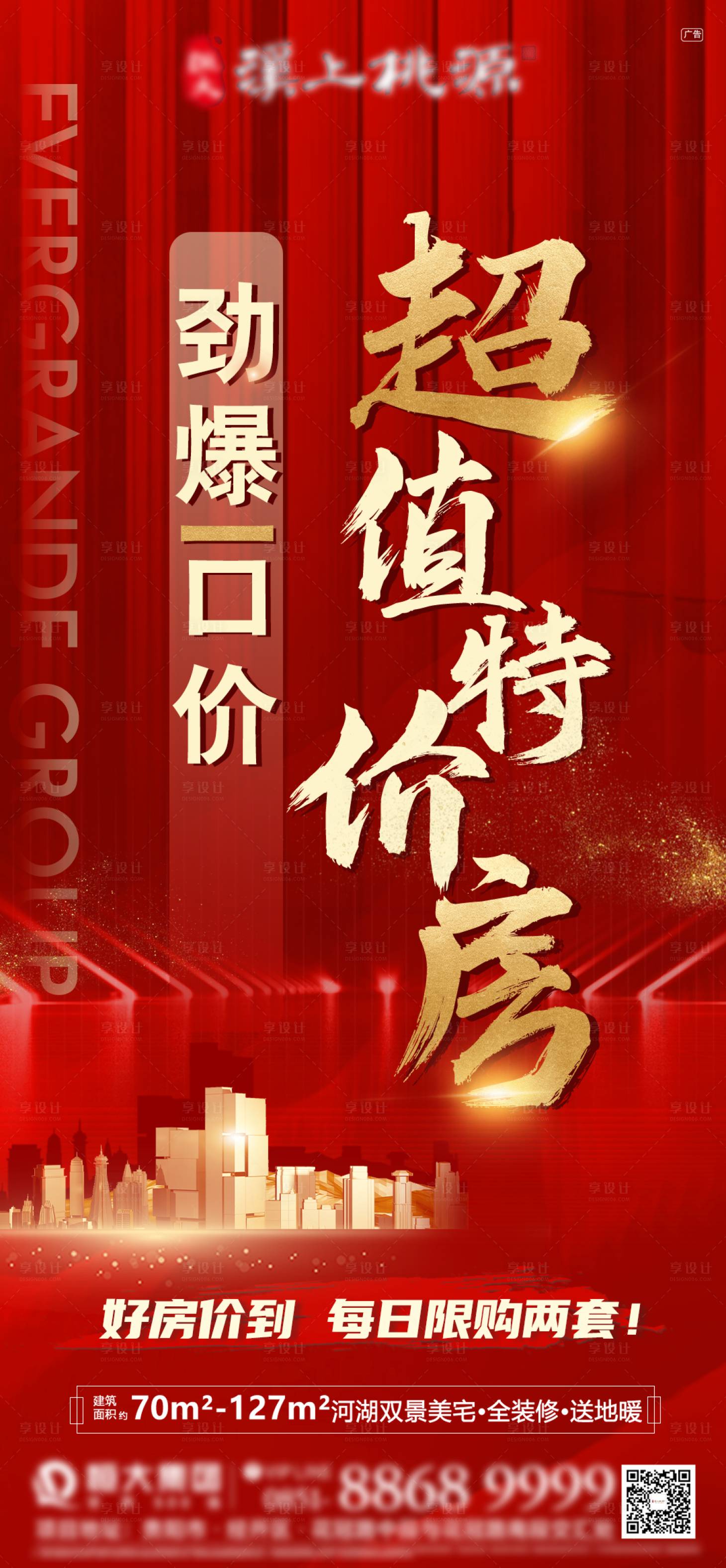 源文件下载【劲爆一口价超值特价房】编号：74810005767751202