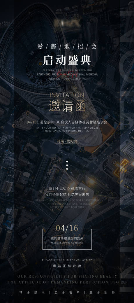 源文件下載【醫美招商邀請函海報】編號：24620005834154423