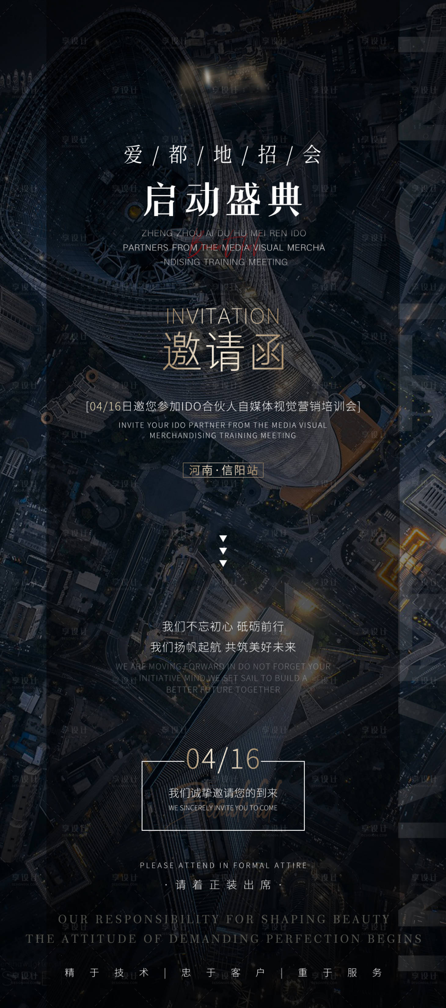 源文件下載【享設(shè)計(jì)】搜索編號(hào)：24620005834154423【醫(yī)美招商邀請(qǐng)函海報(bào)】