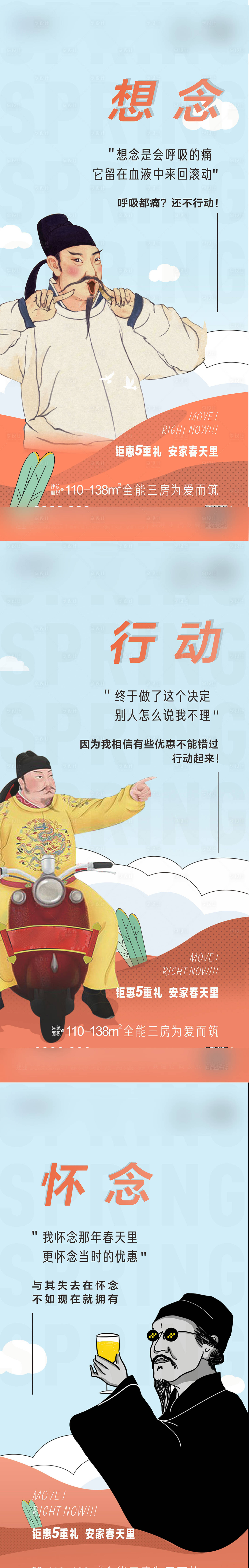 源文件下载【地产人物插画刷屏故宫文创海报】编号：11440005408598941
