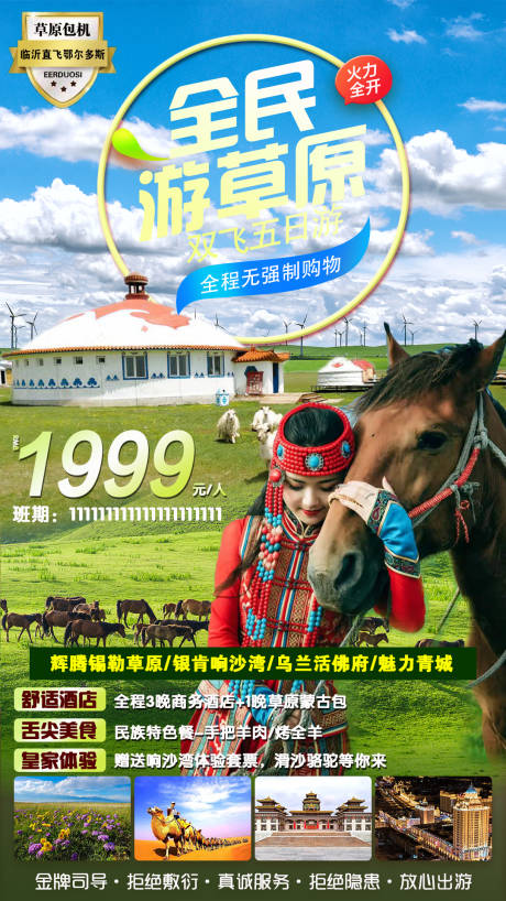 源文件下載【內蒙古草原旅游海報】編號：82840005703584509