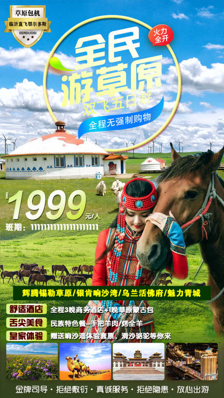 内蒙古草原旅游海报