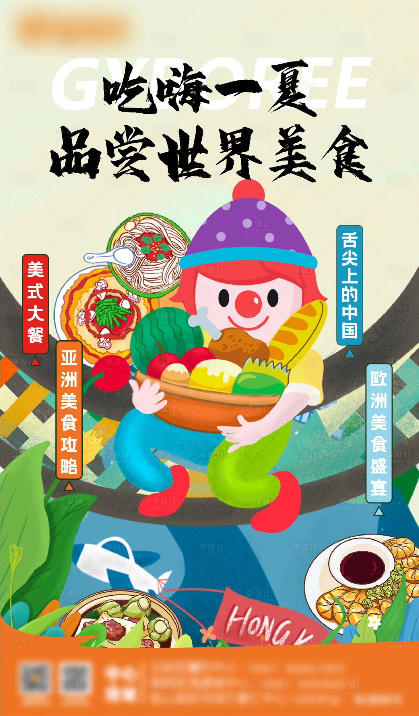源文件下載【享設計】搜索編號：56180005412229482【美食節微信海報】