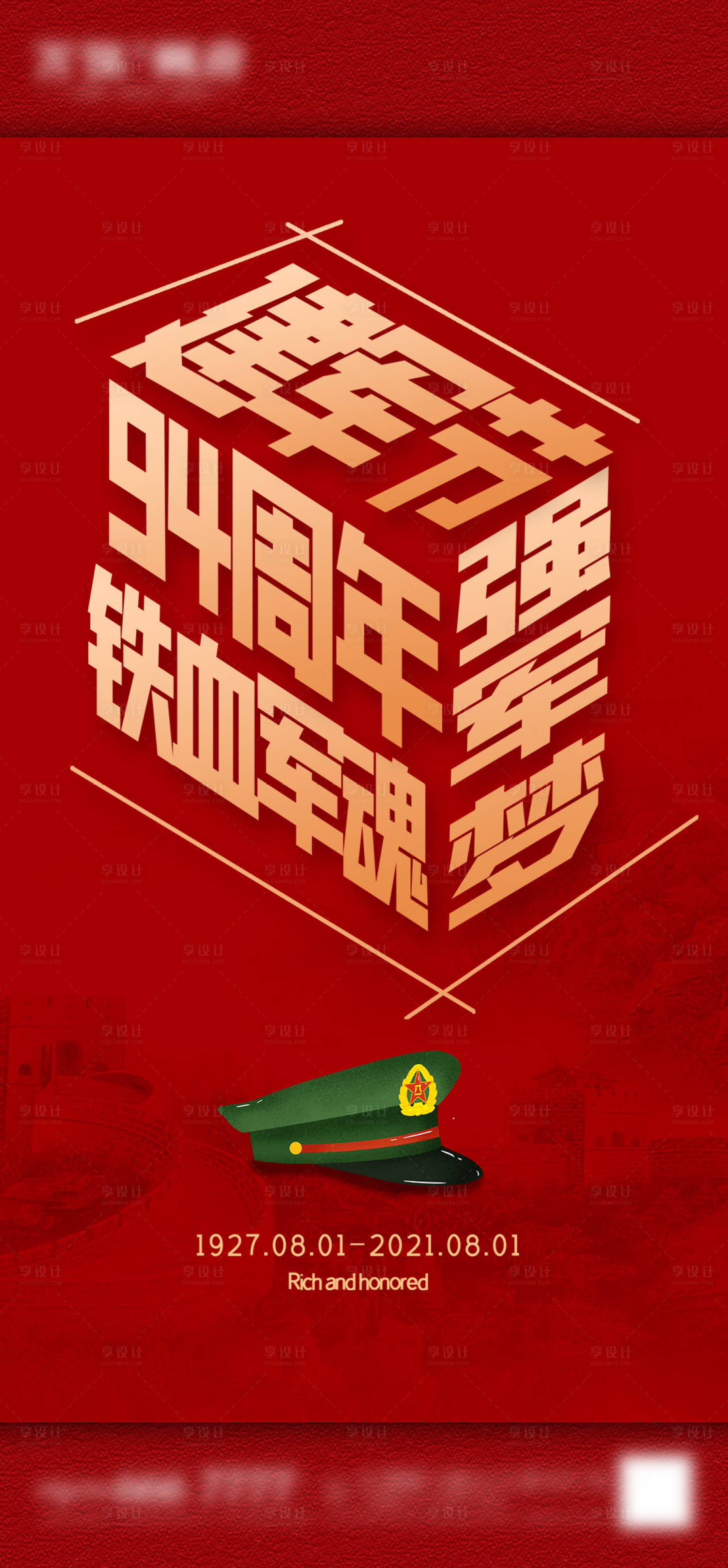 源文件下载【享设计】搜索编号：80850005826973742【建军节节日海报】