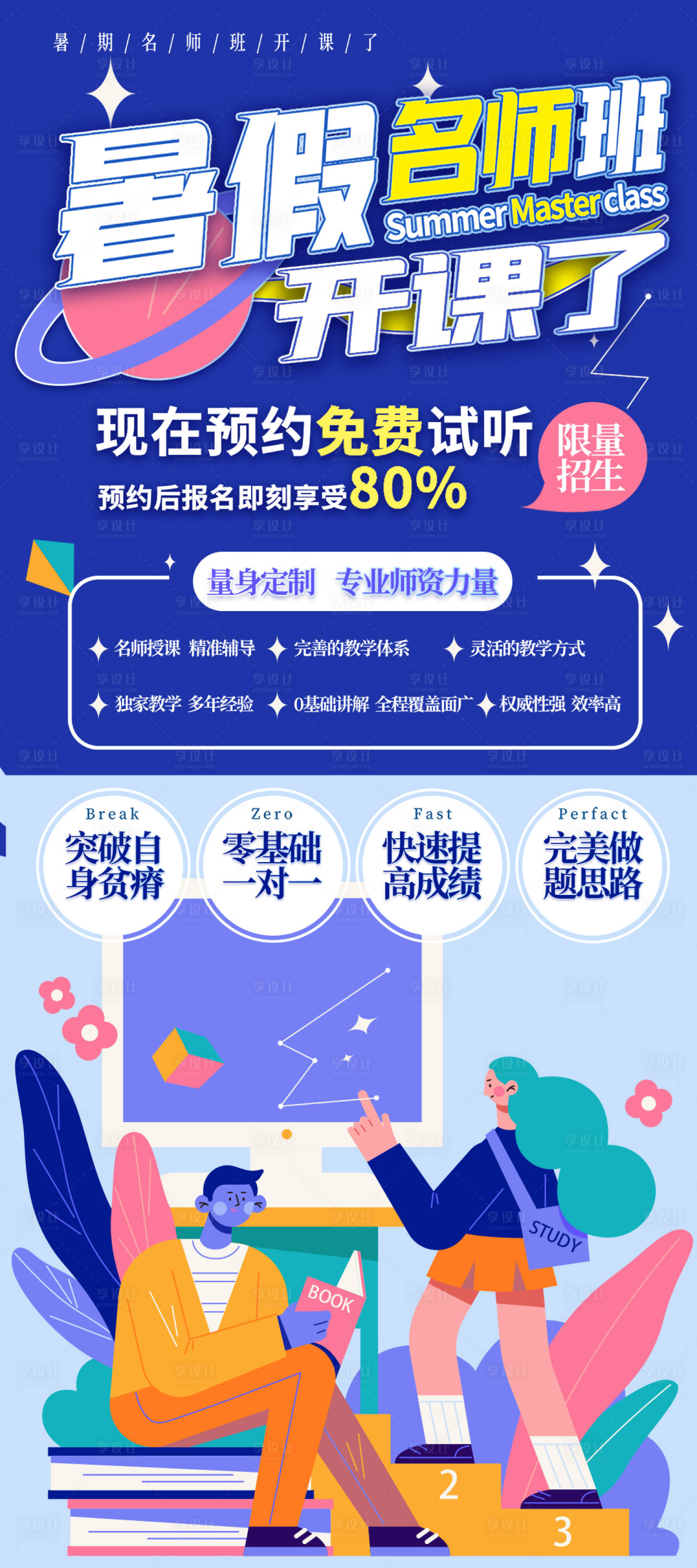 源文件下载【暑假招生宣传】编号：92560005393355305