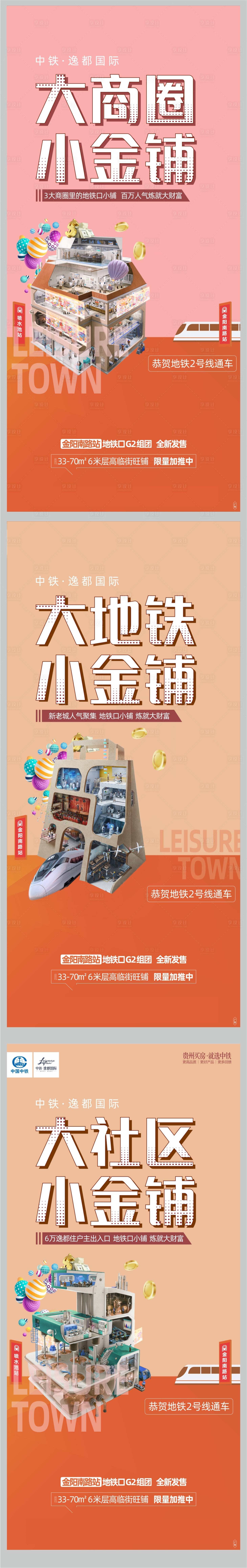 源文件下载【享设计】搜索编号：91140005708906055【地铁房价值点海报】