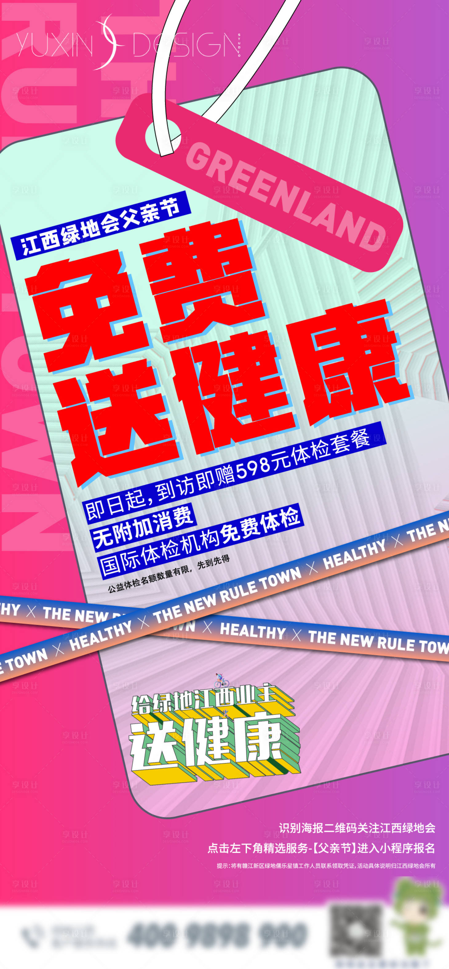 源文件下载【地产父亲节送健康活动】编号：47680005568611767
