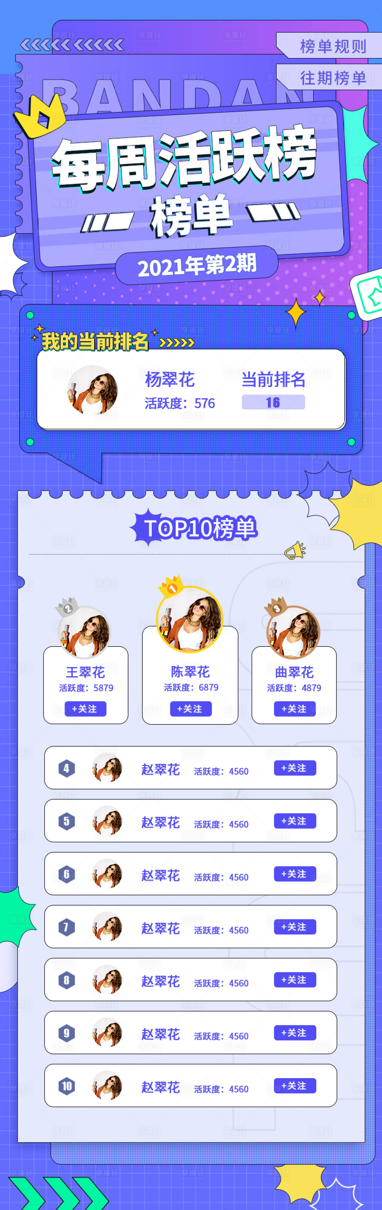 源文件下载【粉丝活跃榜单长图】编号：63320005403976698
