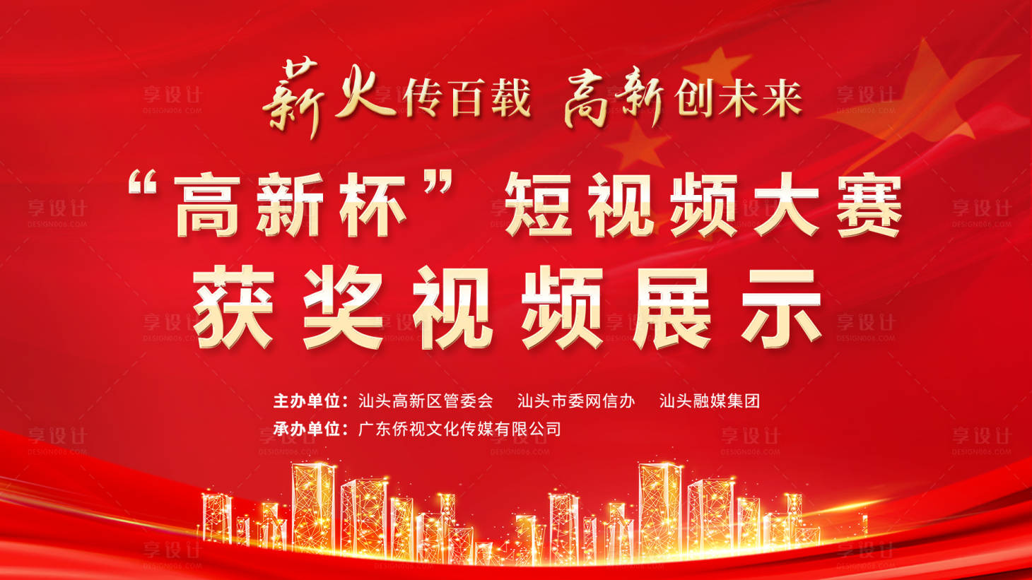 源文件下載【享設(shè)計(jì)】搜索編號：97360005518385583【短視頻主視覺kv】