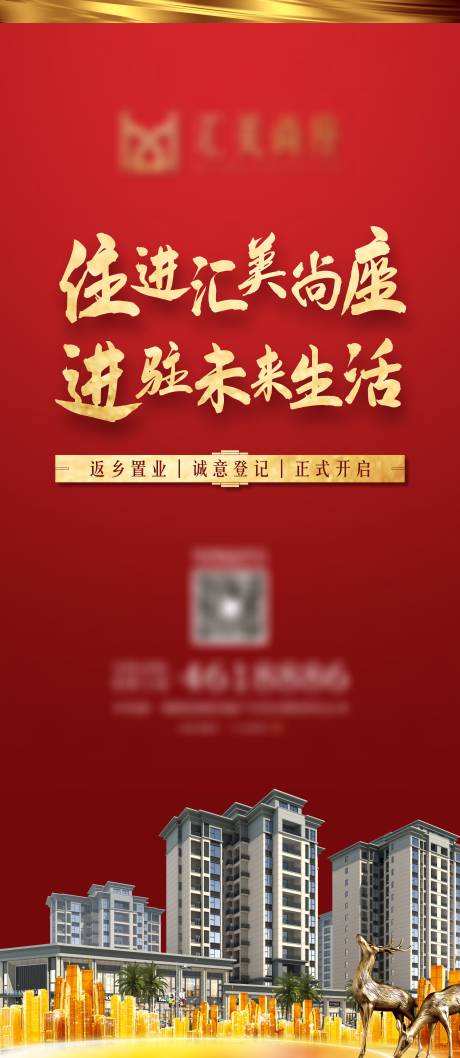 源文件下载【享设计】搜索编号：29580005732483942【地产主画面展架】