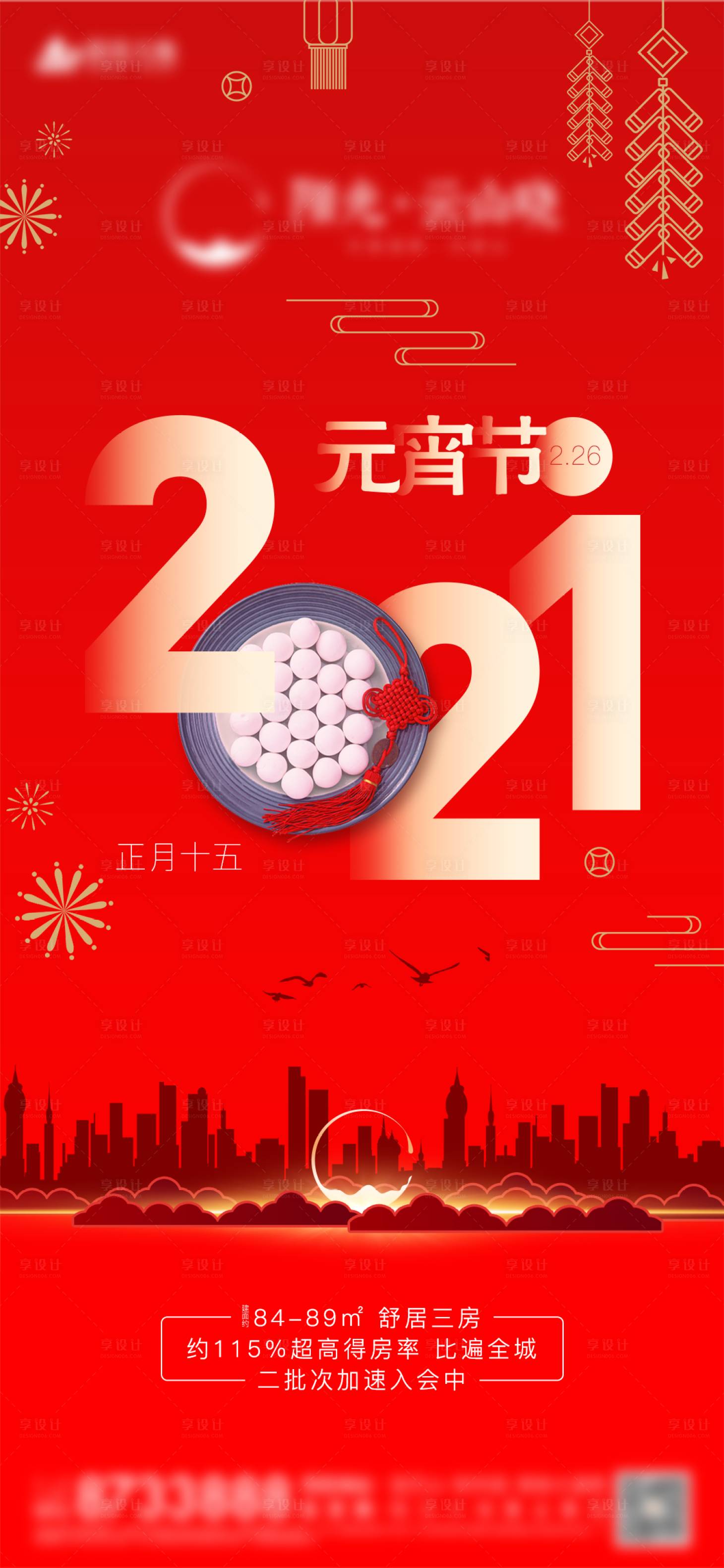 源文件下載【享設計】搜索編號：70750005749345016【元宵節單圖】