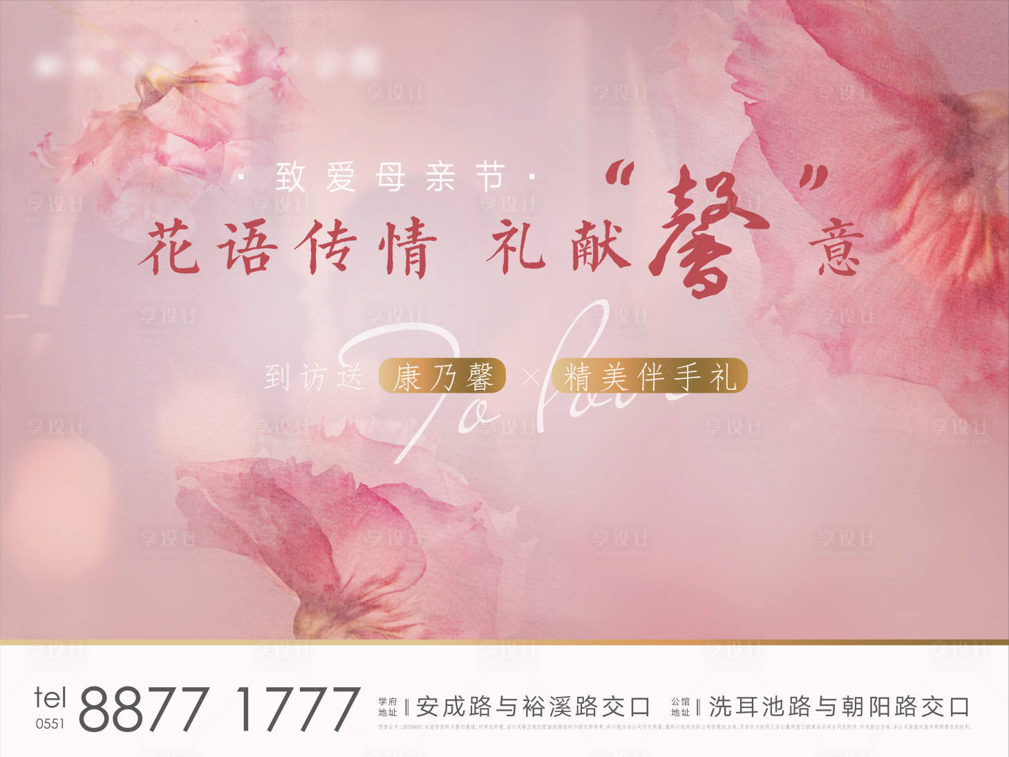 源文件下载【享设计】搜索编号：36660005618433942【地产温情母情节插画】