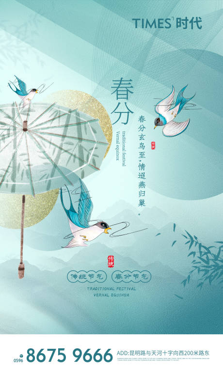 源文件下載【享設(shè)計(jì)】搜索編號(hào)：44910005541914390【地產(chǎn)春分海報(bào)】