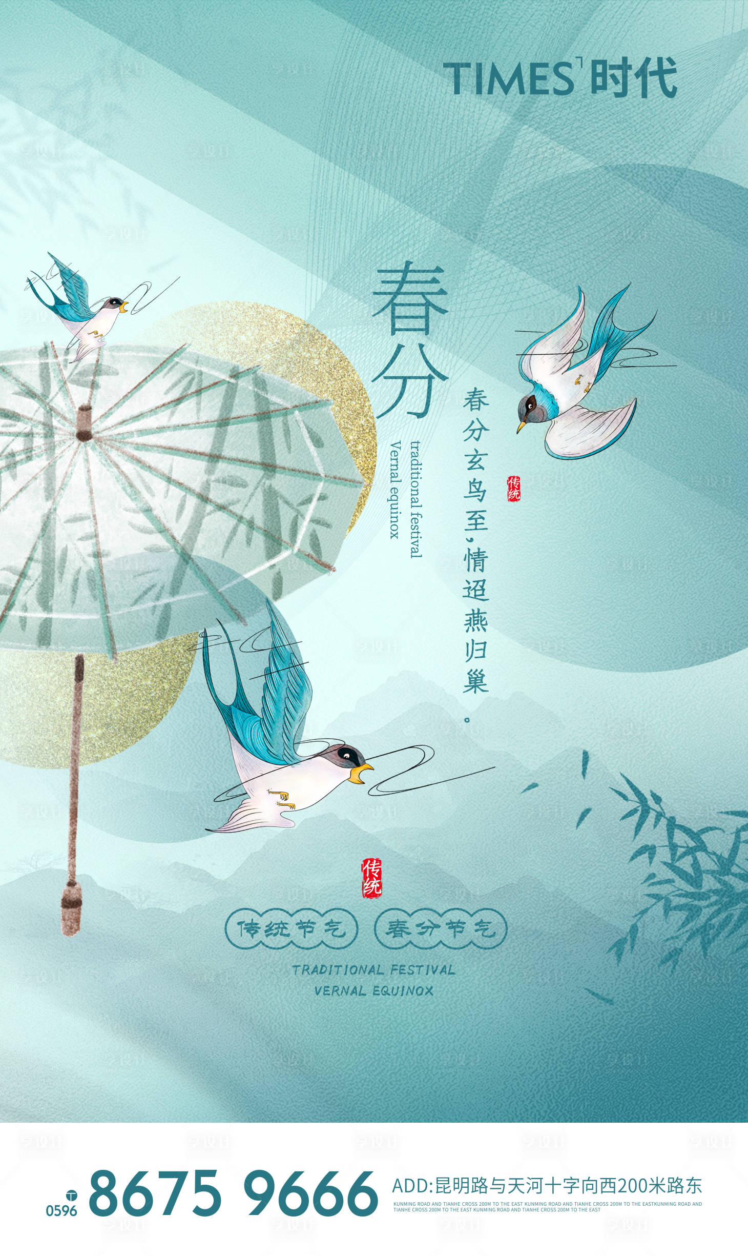 源文件下載【享設計】搜索編號：44910005541914390【地產春分海報】