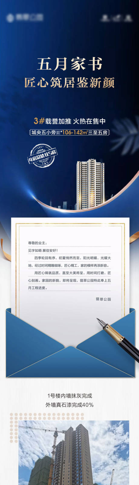 源文件下载【地产家书长图】编号：82340005384947468