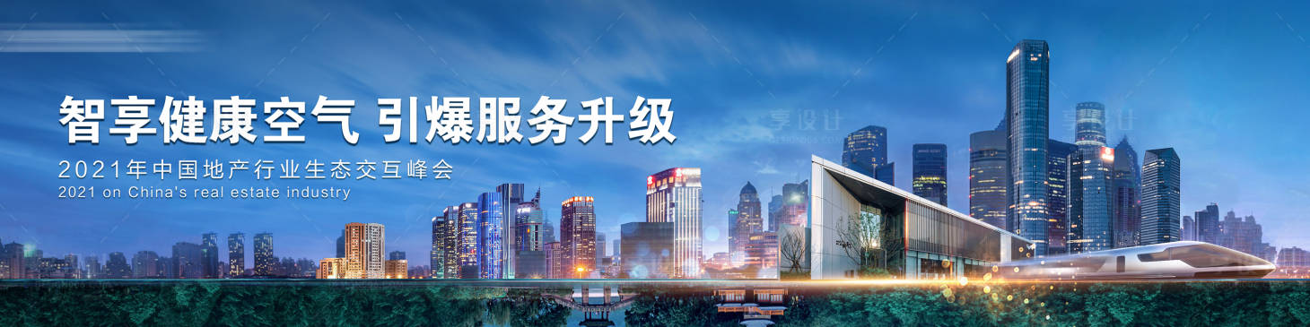 源文件下載【享設計】搜索編號：70600005712208400【高端地產城市廣告展板】
