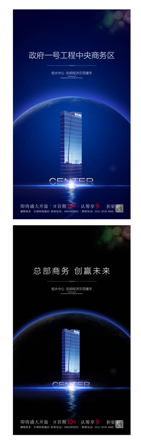 源文件下載【享設計】搜索編號：83000005828945700【地產商務寫字樓海報】