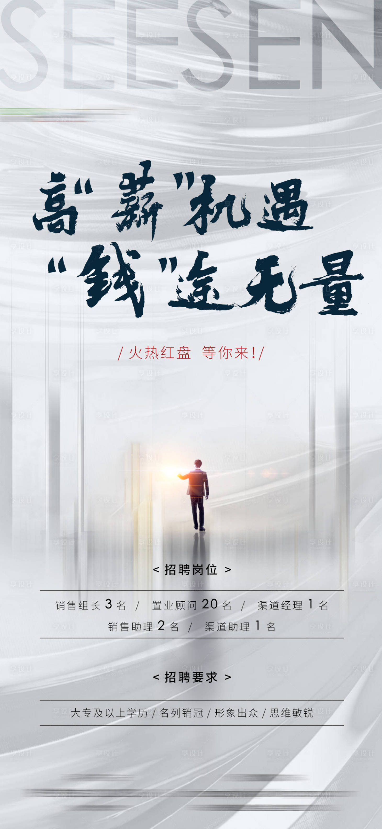 源文件下载【享设计】搜索编号：13200005432669561【招聘飞机稿】
