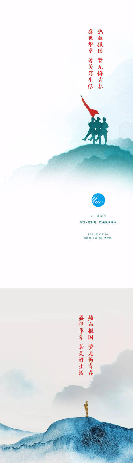 源文件下载【八一建军节系列海报】编号：80210005571955622