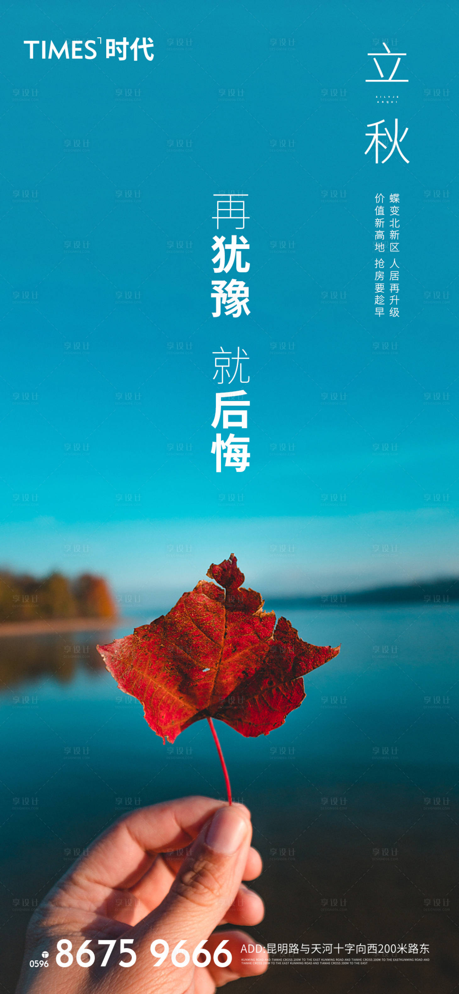 源文件下载【享设计】搜索编号：21770005736211073【立秋】