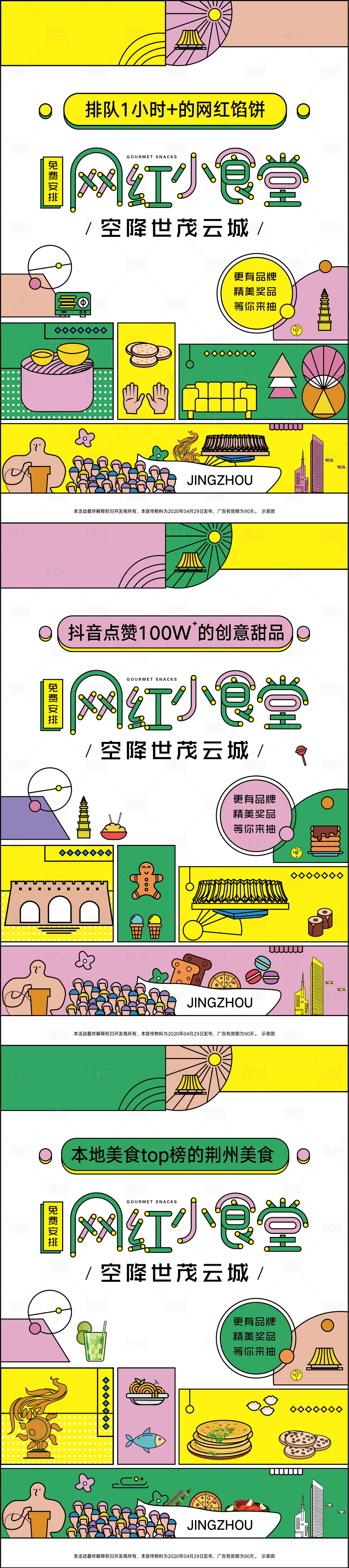 源文件下载【美食活动展板】编号：78310005620621876