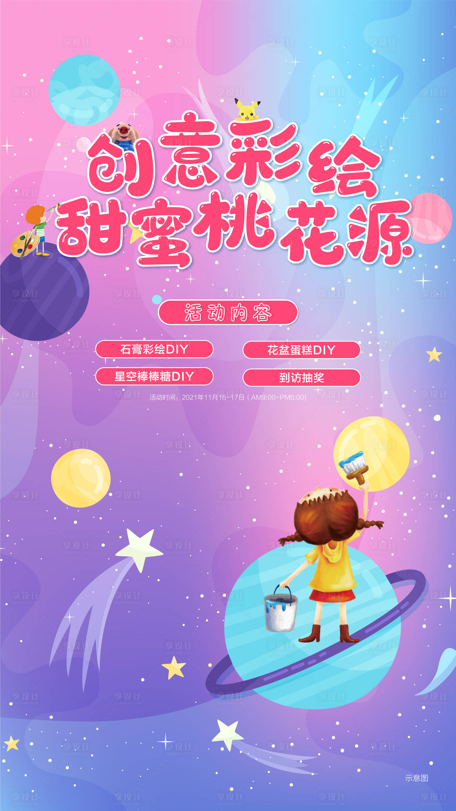 源文件下载【创意彩绘海报】编号：63510005614203601