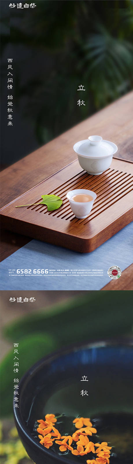 源文件下载【享设计】搜索编号：87730005739548625【立秋节气系列海报】