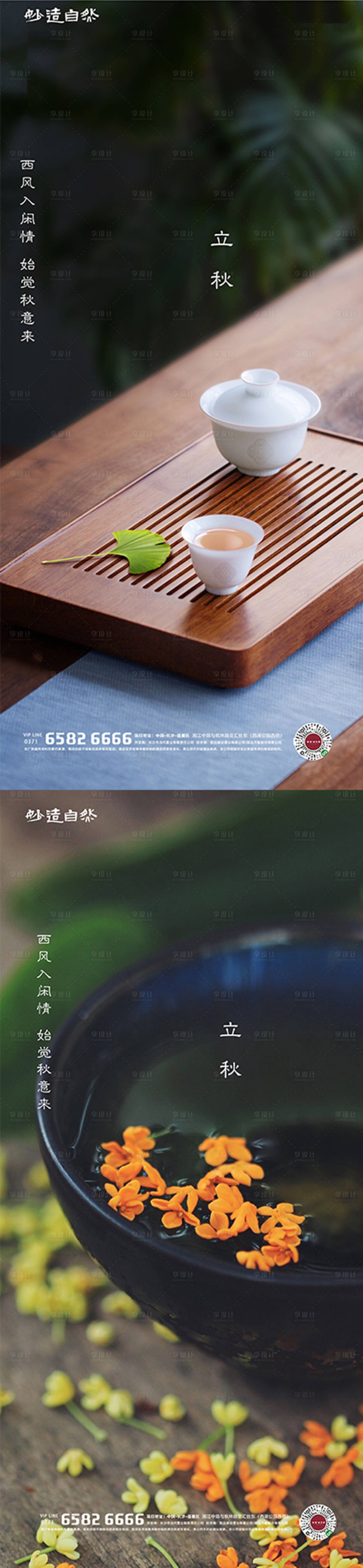 源文件下載【享設計】搜索編號：87730005739548625【立秋節氣系列海報】