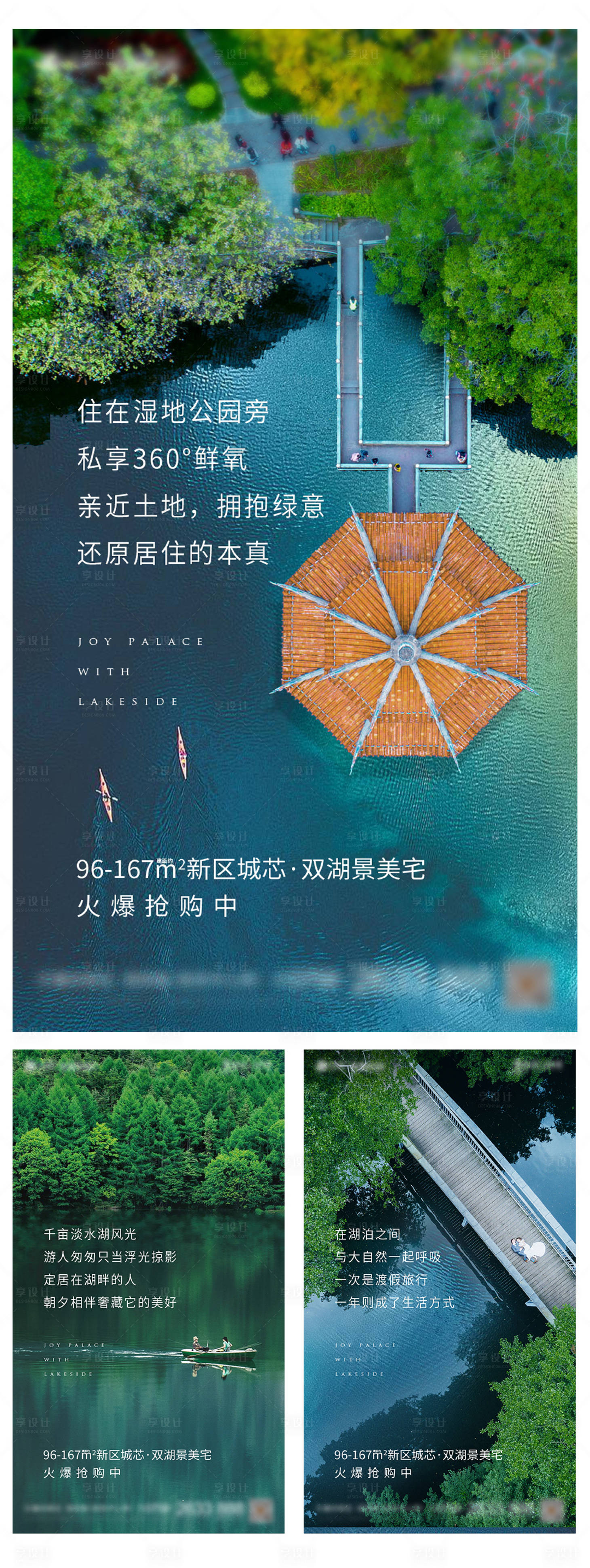 源文件下載【享設(shè)計(jì)】搜索編號(hào)：22350005372026016【地產(chǎn)湖景系列海報(bào)】
