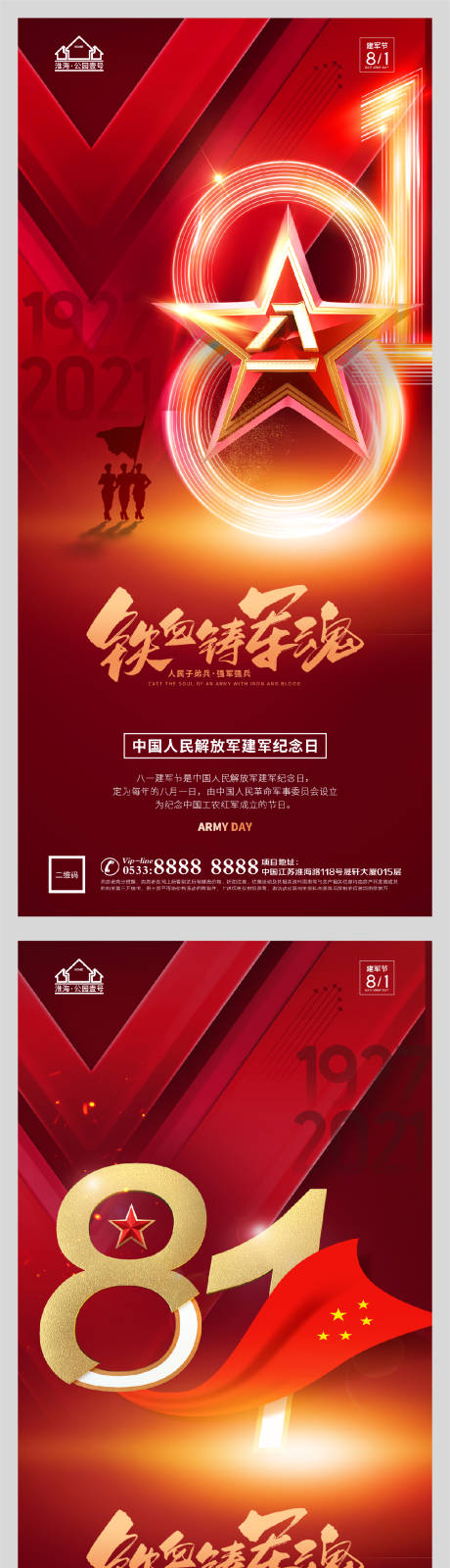 源文件下載【享設計】搜索編號：86600005788919798【地產八一建軍節系列海報】
