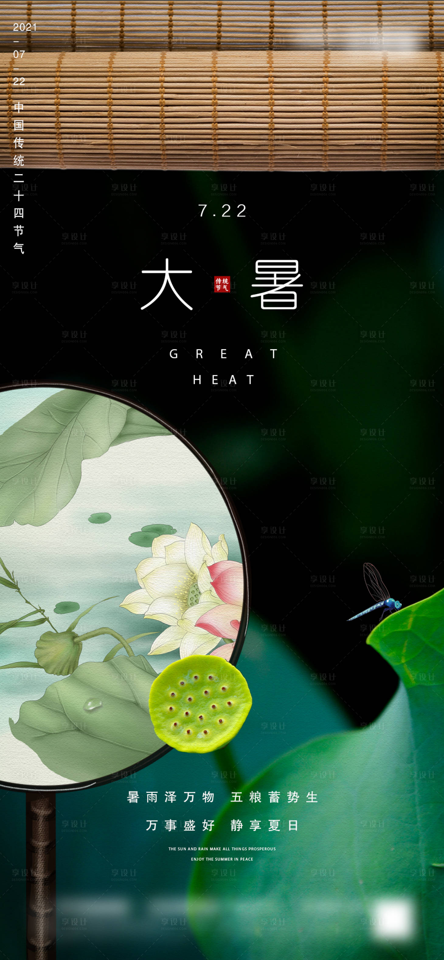 源文件下載【享設計】搜索編號：65110005475545091【地產大暑微信海報】