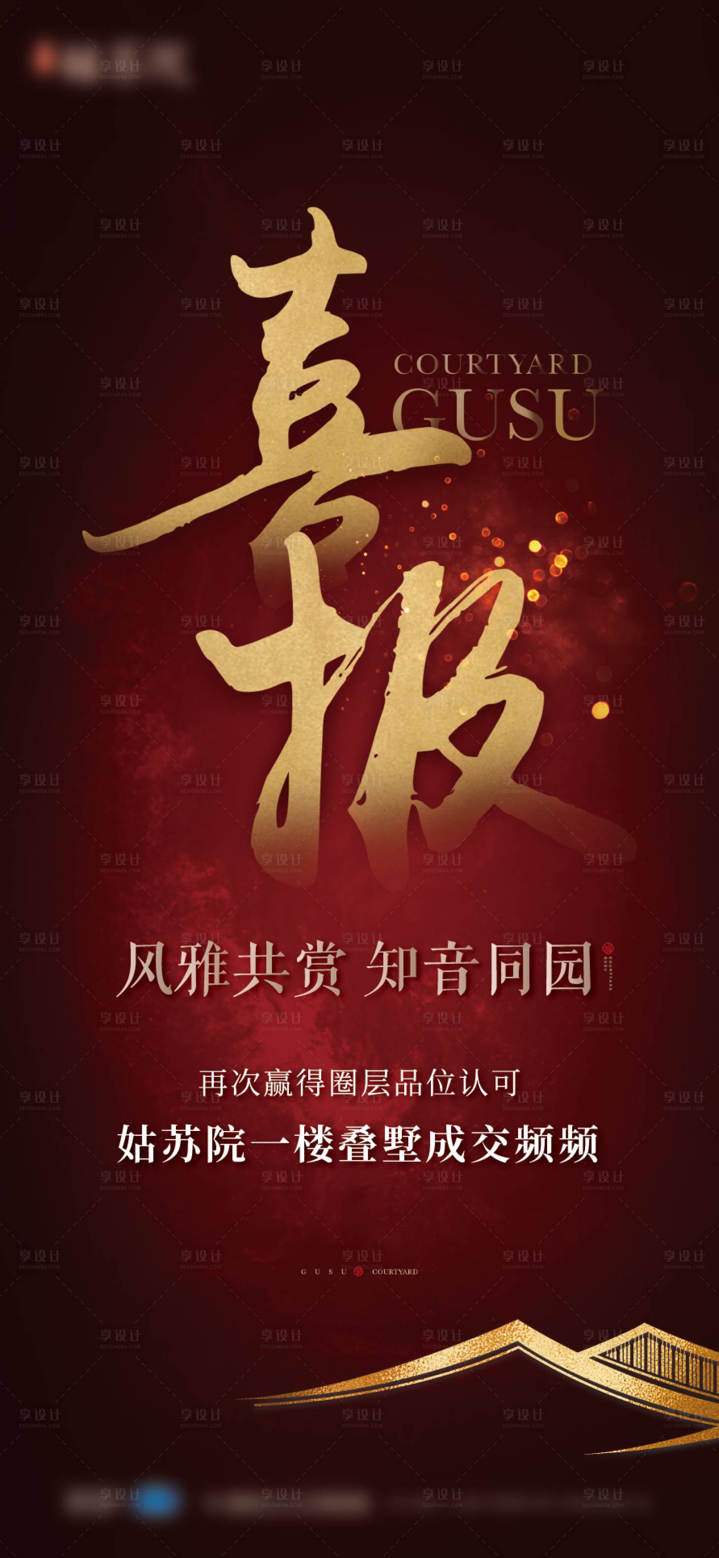 源文件下載【享設計】搜索編號：17230005409397152【地產喜報海報】
