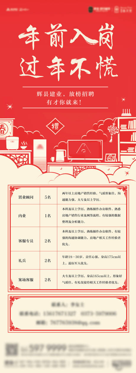 源文件下載【享設計】搜索編號：35280005715257748【過年招聘海報】