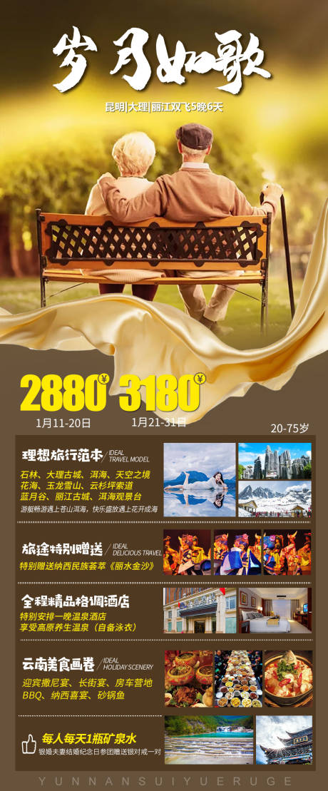 编号：20210705172954508【享设计】源文件下载-岁月如歌云南旅游海报