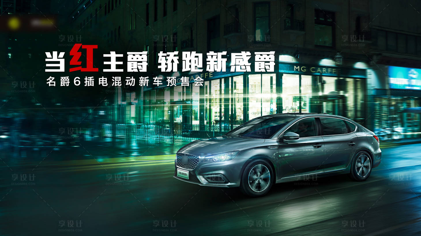 源文件下載【享設計】搜索編號：23660005580196214【汽車海報】