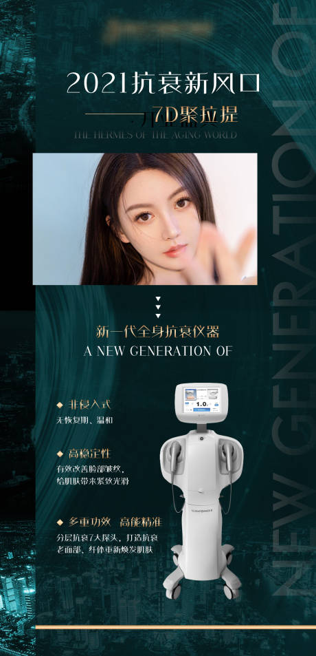 源文件下載【醫美儀器7D聚拉提海報】編號：47240005652994166