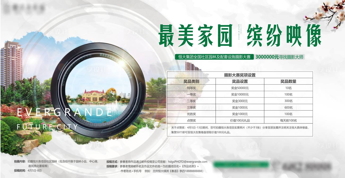 源文件下载【享设计】搜索编号：96590005742538432【摄影活动背景板】
