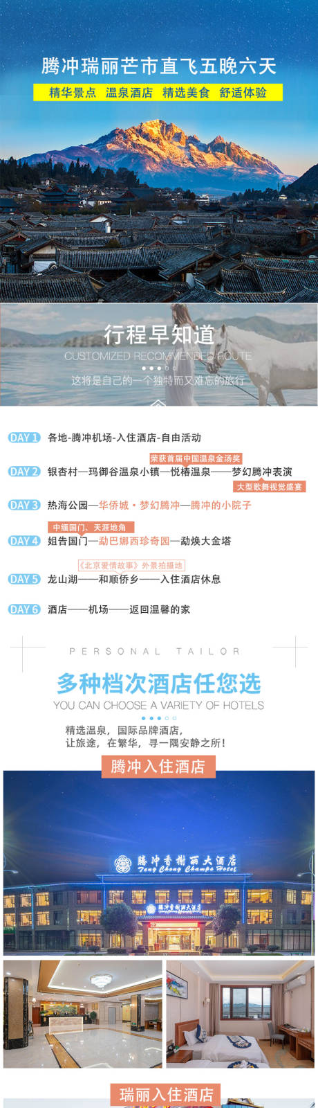 源文件下载【腾冲详情页】编号：62780005385698822