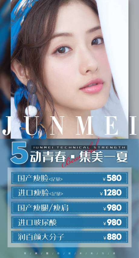 源文件下載【醫(yī)美整形青春海報】編號：70100005608287529