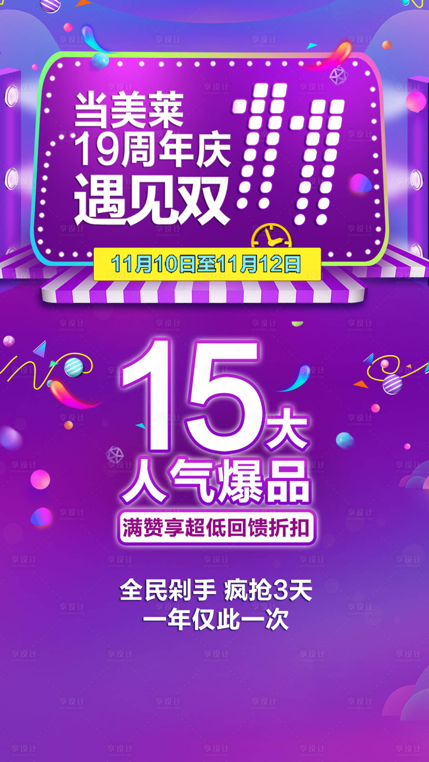 源文件下载【享设计】搜索编号：69110005763907933【双十一活动电子屏宣传海报】