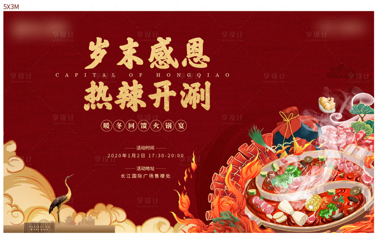源文件下載【享設(shè)計】搜索編號：16160005737957762【地產(chǎn)火鍋活動展板】