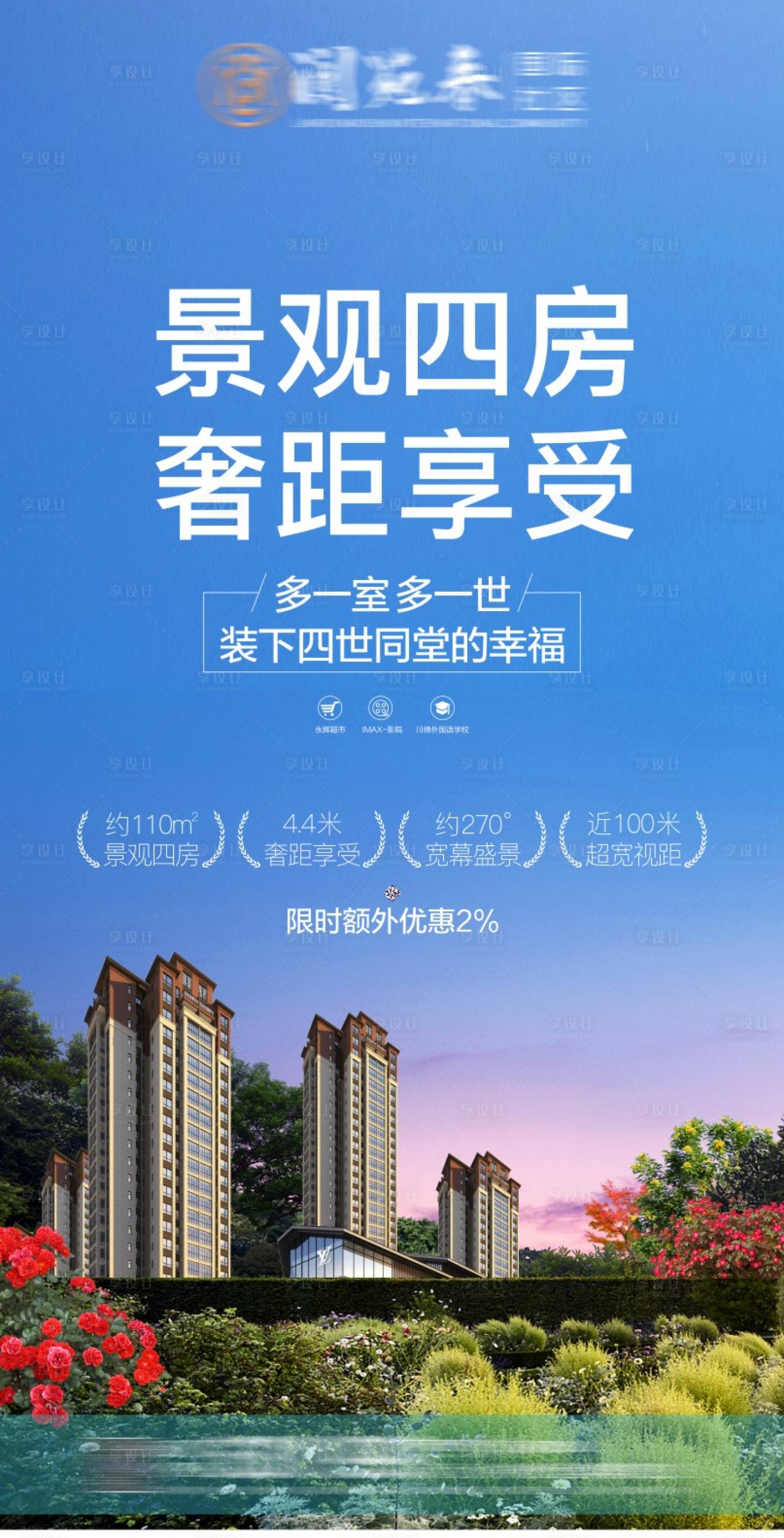 源文件下載【享設計】搜索編號：45980005611576095【地產海報】