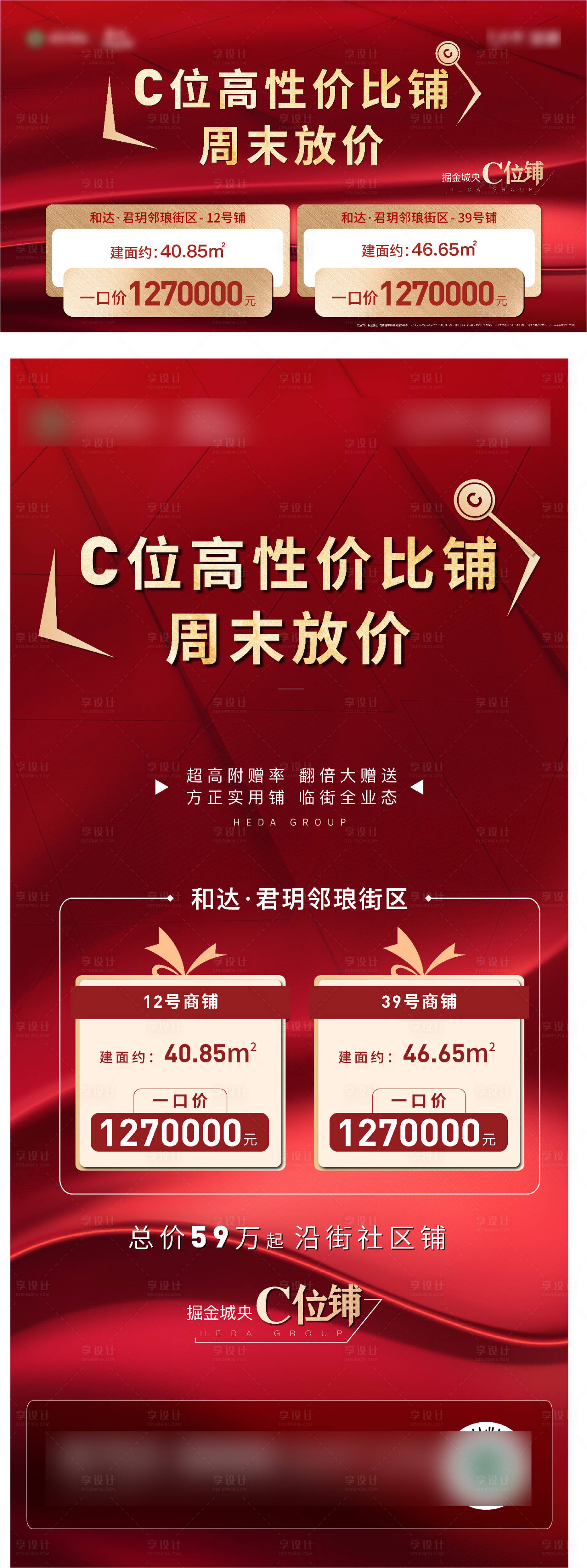 源文件下載【享設計】搜索編號：30600005824931817【地產商業 商鋪系列海報】