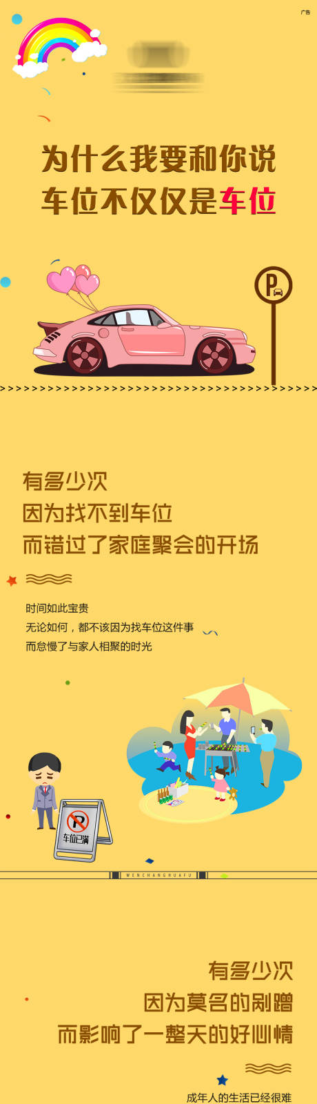 源文件下載【享設(shè)計】搜索編號：68910005798524384【車位價值點創(chuàng)意長圖】