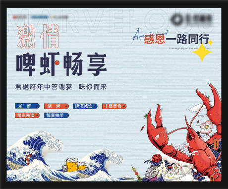 源文件下载【龙虾啤酒美食节活动背景板】编号：65130005728556931