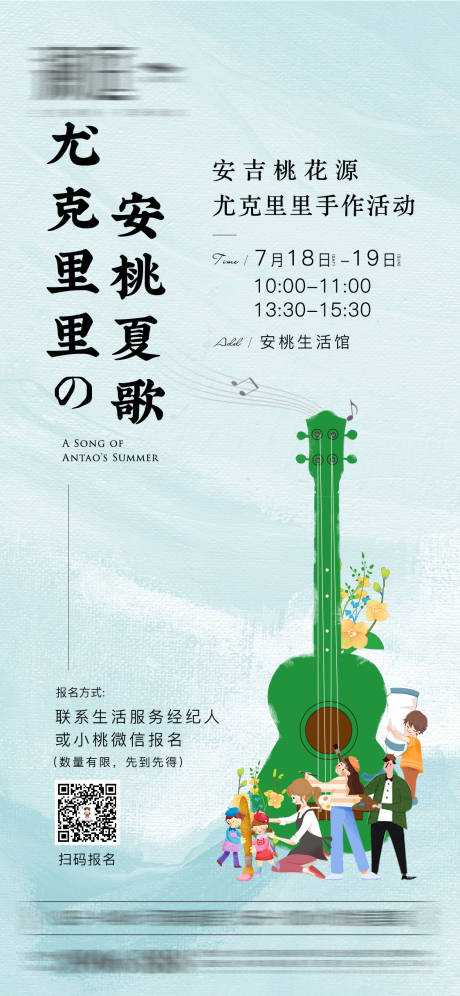 源文件下载【手绘尤克里DIY里海报】编号：96480005820056543