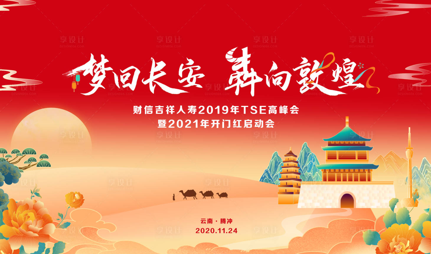 源文件下载【国潮长安】编号：47830005468296116