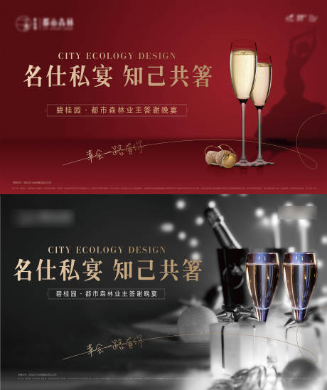 源文件下载【业主答谢宴】编号：61650005618234100