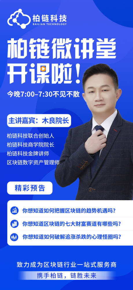 源文件下载【课堂讲师人物海报】编号：35260005812232233