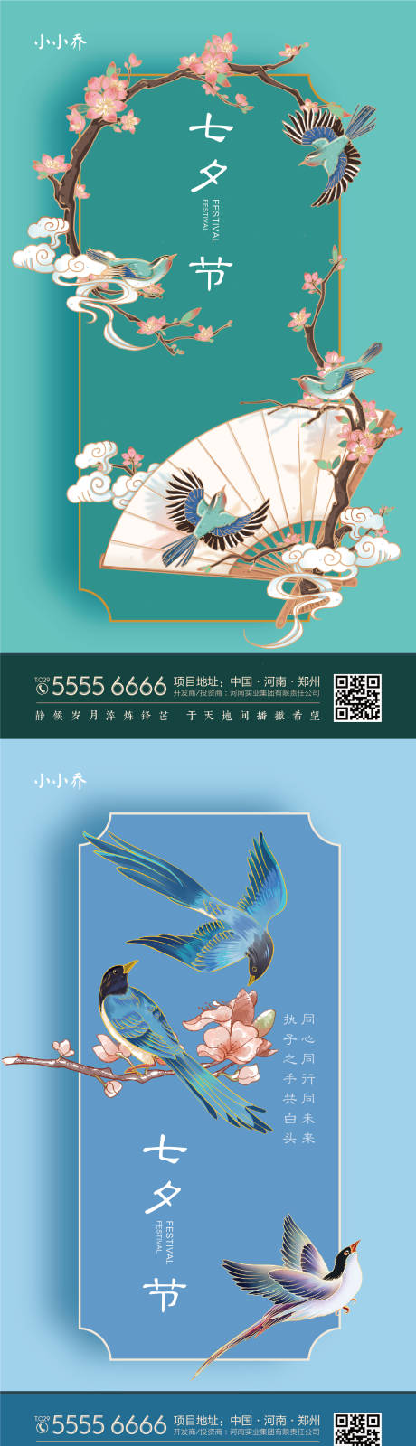 源文件下載【七夕情人節海報】編號：16420005625565277